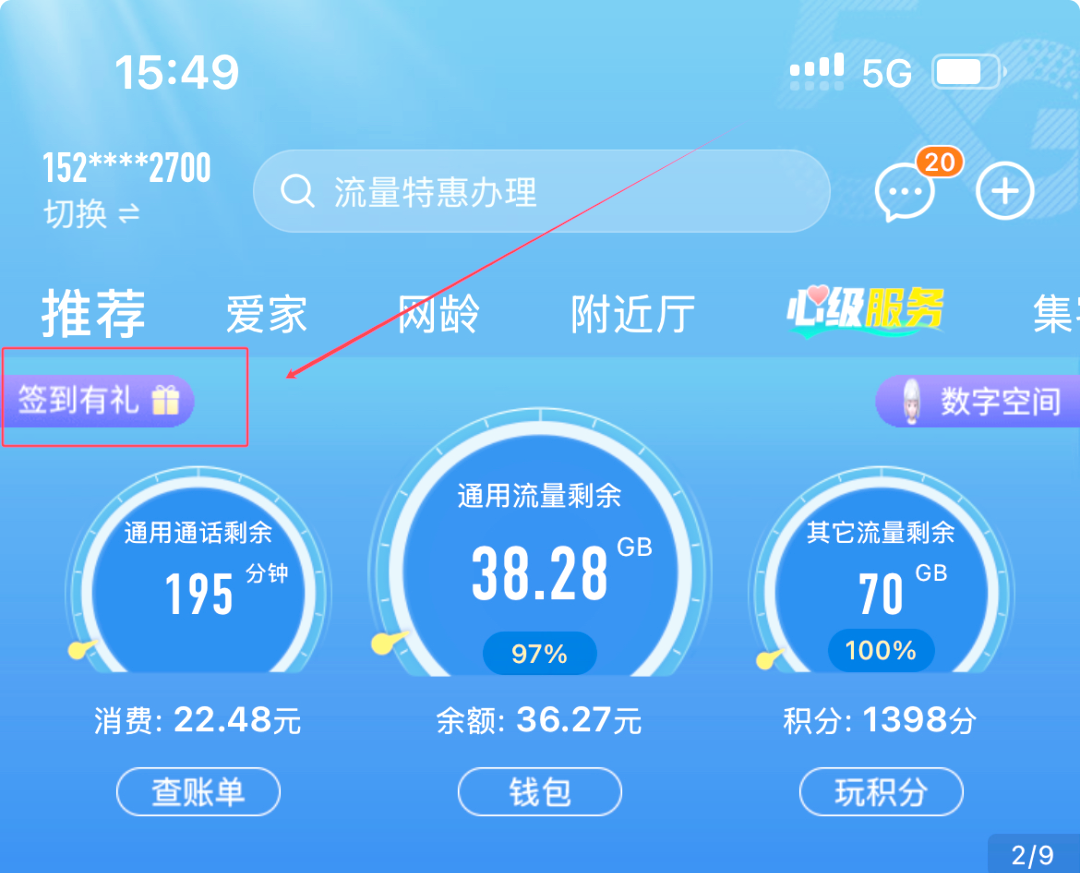 全国移动｜0元30G定向+网龄1-5G+签到领流量